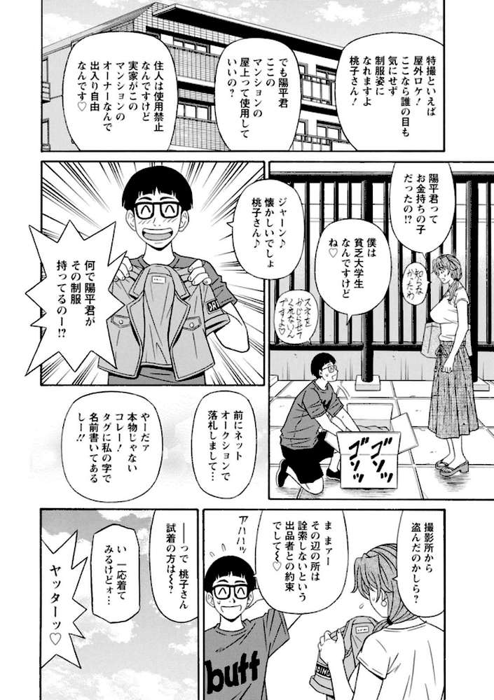 集合せよ！ドリフトV