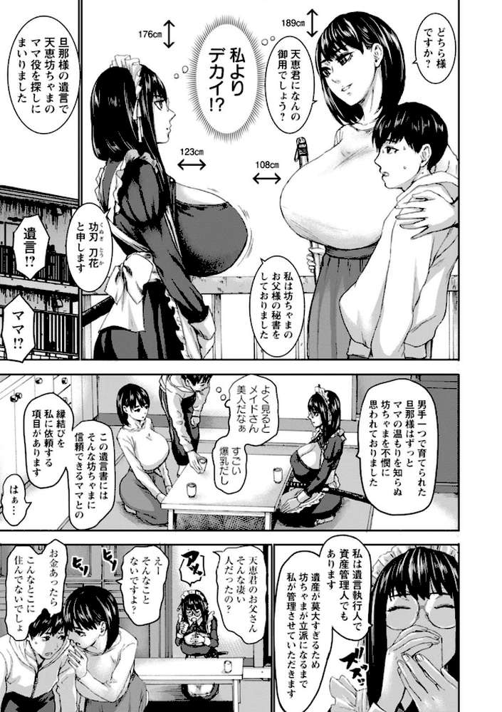 七人のママ