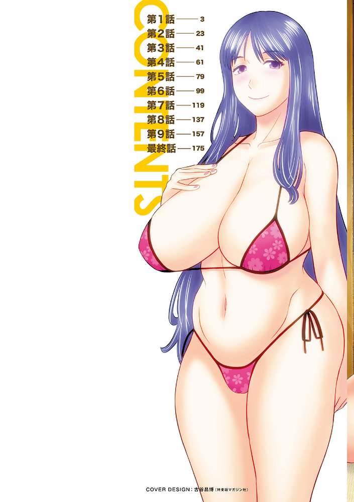 Hな町の熊谷さん