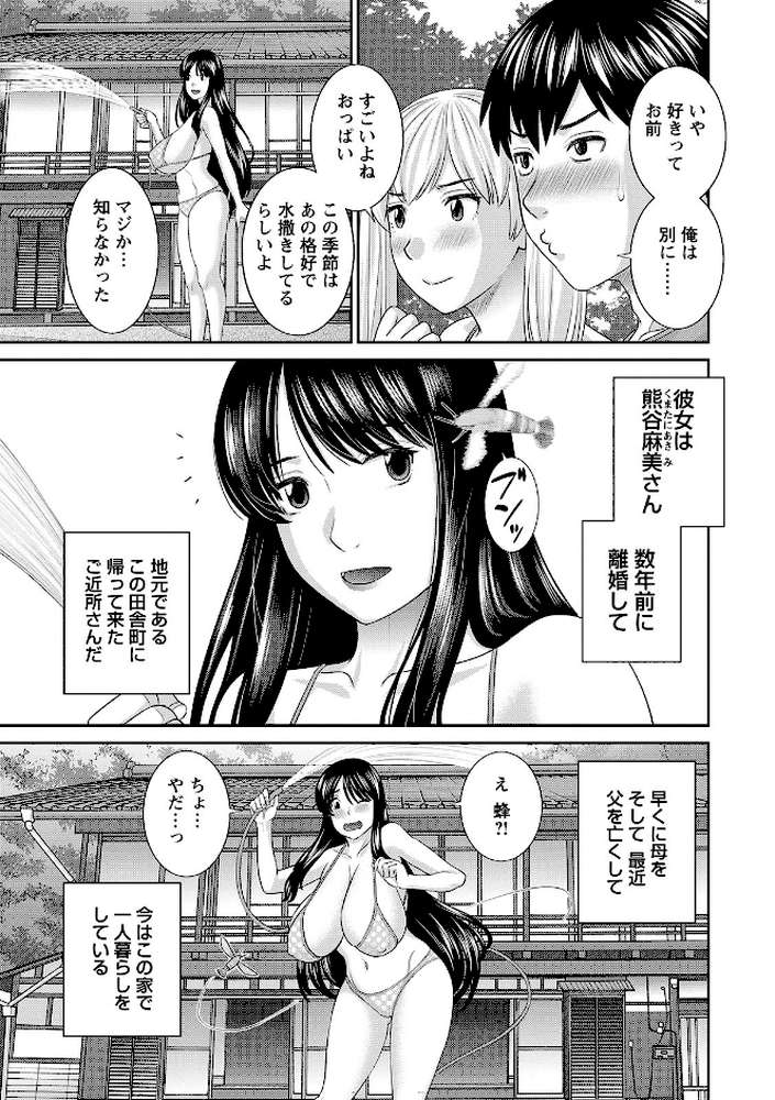 Hな町の熊谷さん