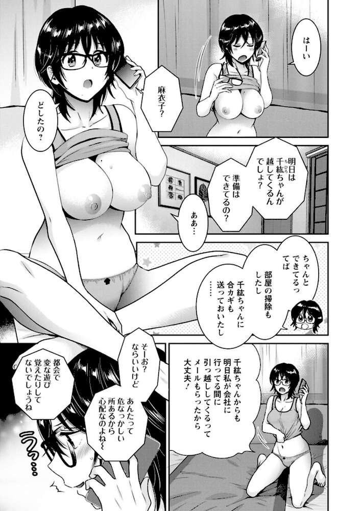 うらばれ〜裏アカ持ち地味OLが年下っ子に垢バレしてラブラブにされちゃう話〜