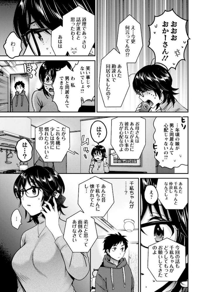 うらばれ〜裏アカ持ち地味OLが年下っ子に垢バレしてラブラブにされちゃう話〜