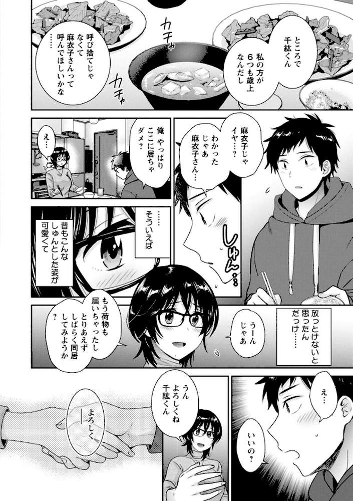 うらばれ〜裏アカ持ち地味OLが年下っ子に垢バレしてラブラブにされちゃう話〜