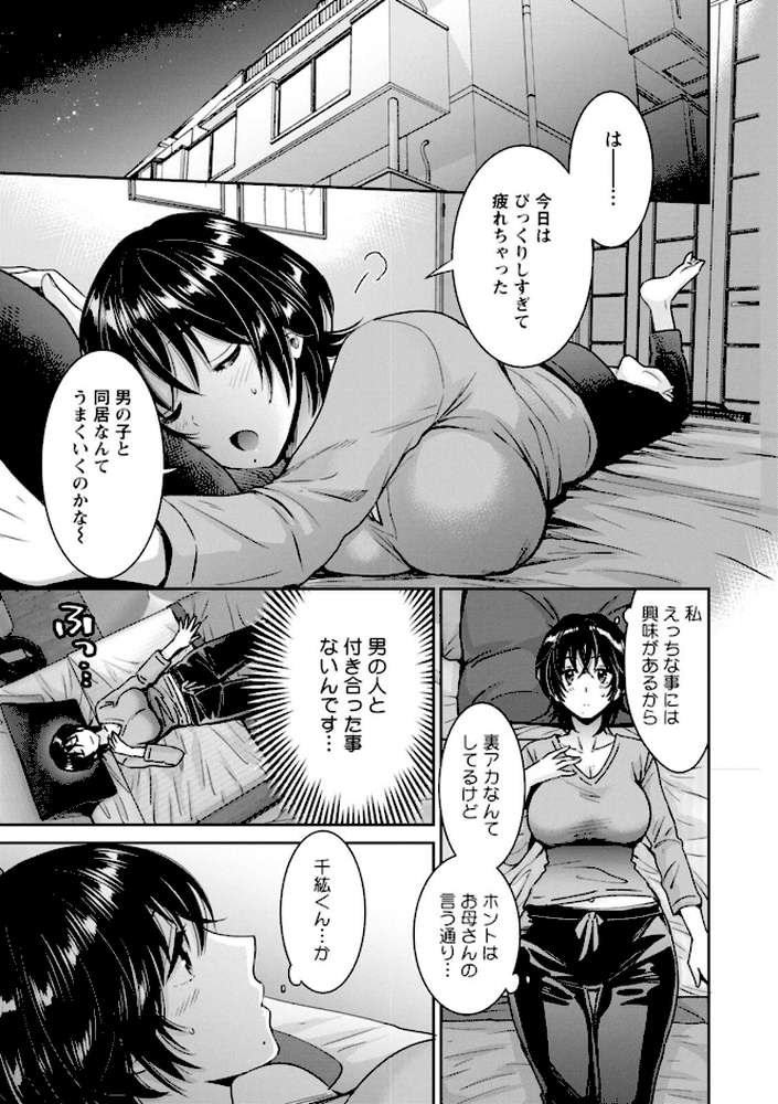 うらばれ〜裏アカ持ち地味OLが年下っ子に垢バレしてラブラブにされちゃう話〜