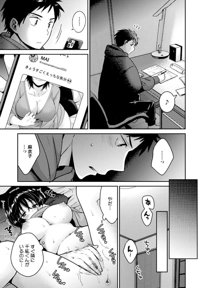 うらばれ〜裏アカ持ち地味OLが年下っ子に垢バレしてラブラブにされちゃう話〜