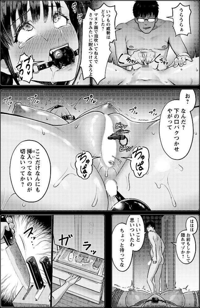 在宅奴●性活【単話】 by 池竜静留 (p7)