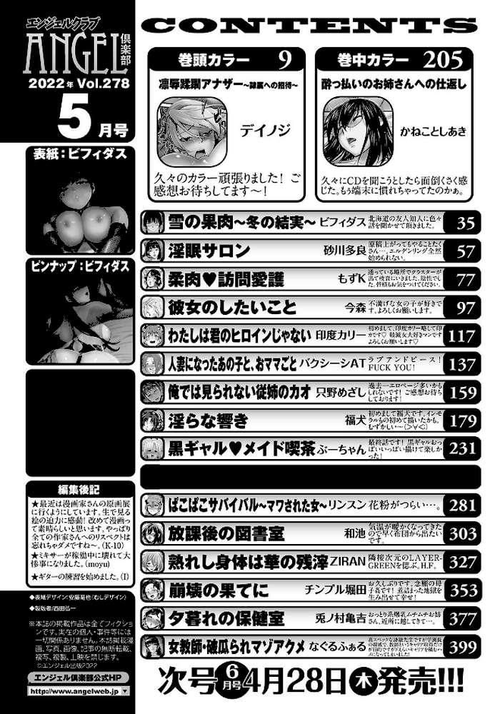 ANGEL倶楽部 2022年5月号 by ANGEL倶楽部編集部 (p2)