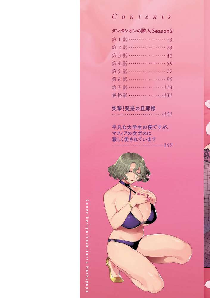 淫慾マンション〜タンタシオンの隣人Season2〜