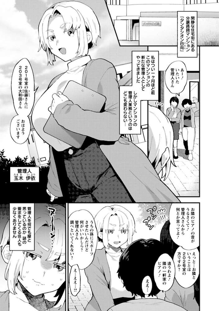 淫慾マンション〜タンタシオンの隣人Season2〜