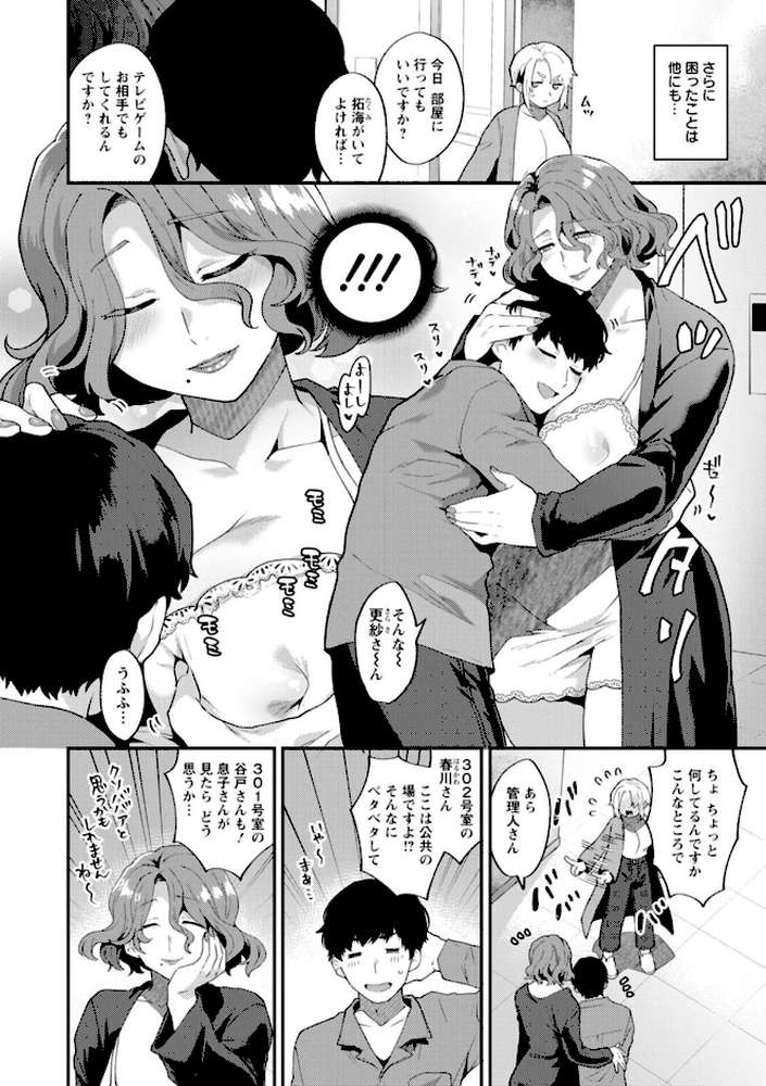 淫慾マンション〜タンタシオンの隣人Season2〜