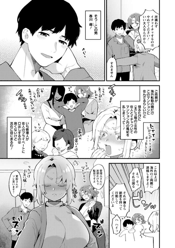 淫慾マンション〜タンタシオンの隣人Season2〜