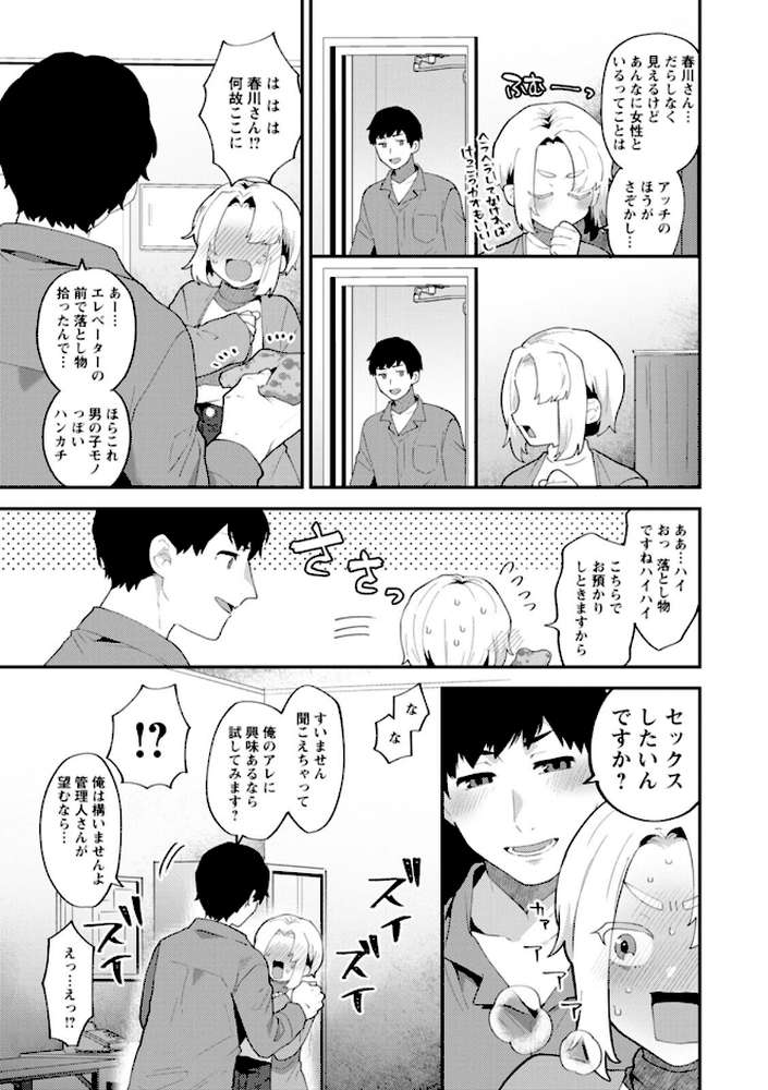 淫慾マンション〜タンタシオンの隣人Season2〜