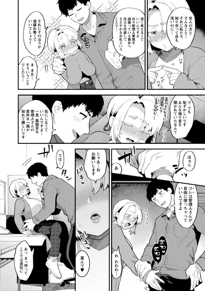 淫慾マンション〜タンタシオンの隣人Season2〜