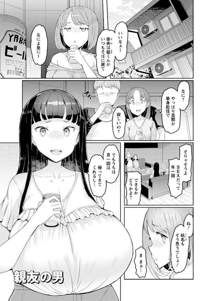 えっちな人妻と〇〇な男