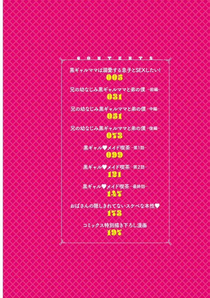 黒ギャルま○こは溺愛するち○ぽとSEXしたい