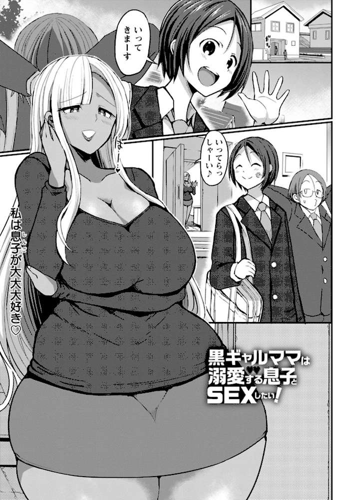 黒ギャルま○こは溺愛するち○ぽとSEXしたい