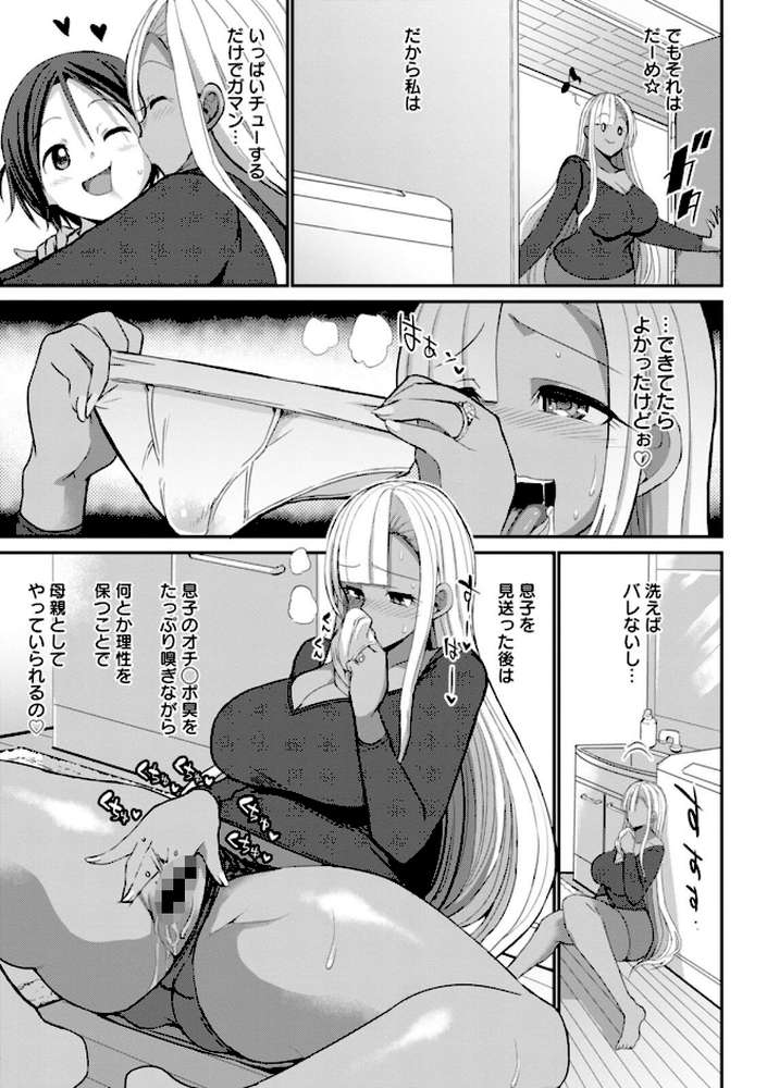 黒ギャルま○こは溺愛するち○ぽとSEXしたい