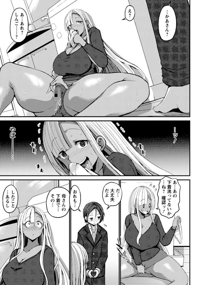 黒ギャルま○こは溺愛するち○ぽとSEXしたい