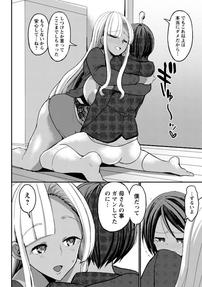 黒ギャルま○こは溺愛するち○ぽとSEXしたい