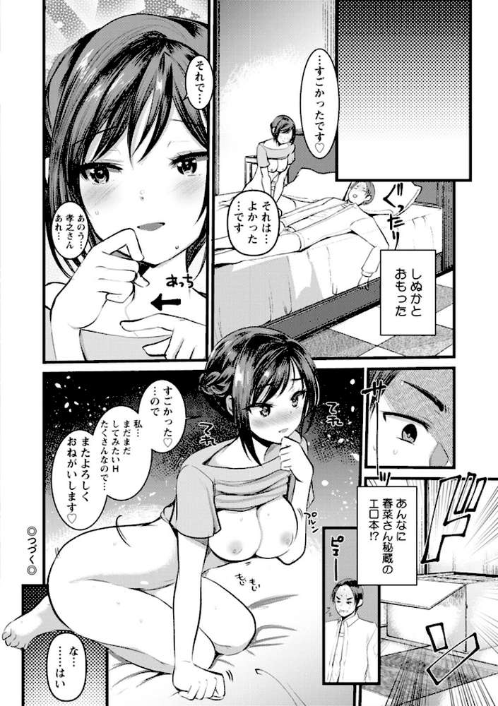新妻さんのこじらせエロ日記