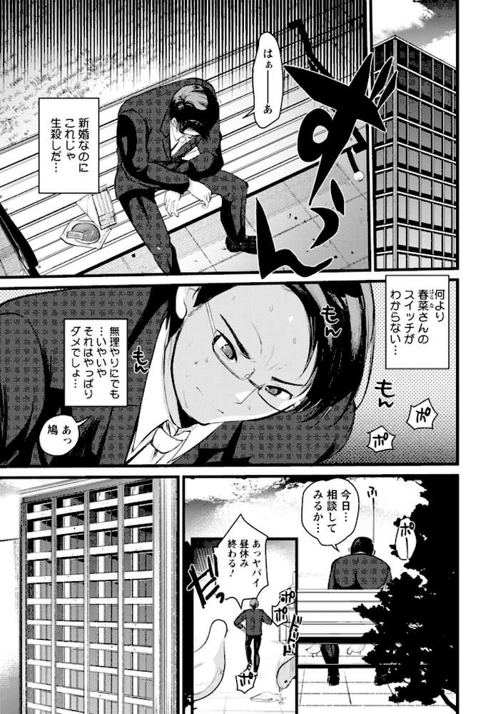 新妻さんのこじらせエロ日記