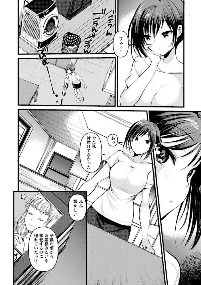 新妻さんのこじらせエロ日記