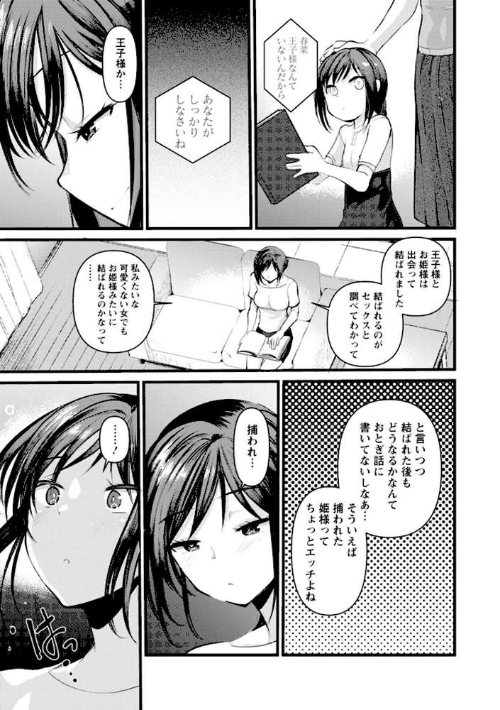 新妻さんのこじらせエロ日記