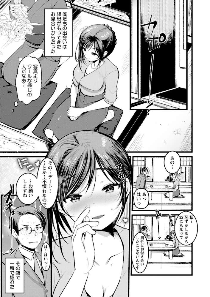 新妻さんのこじらせエロ日記