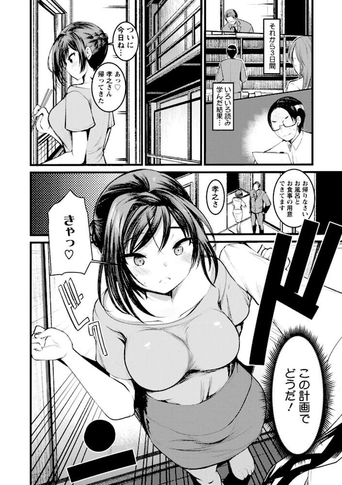 新妻さんのこじらせエロ日記