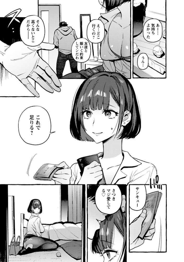 人の彼女に犯りたい放題