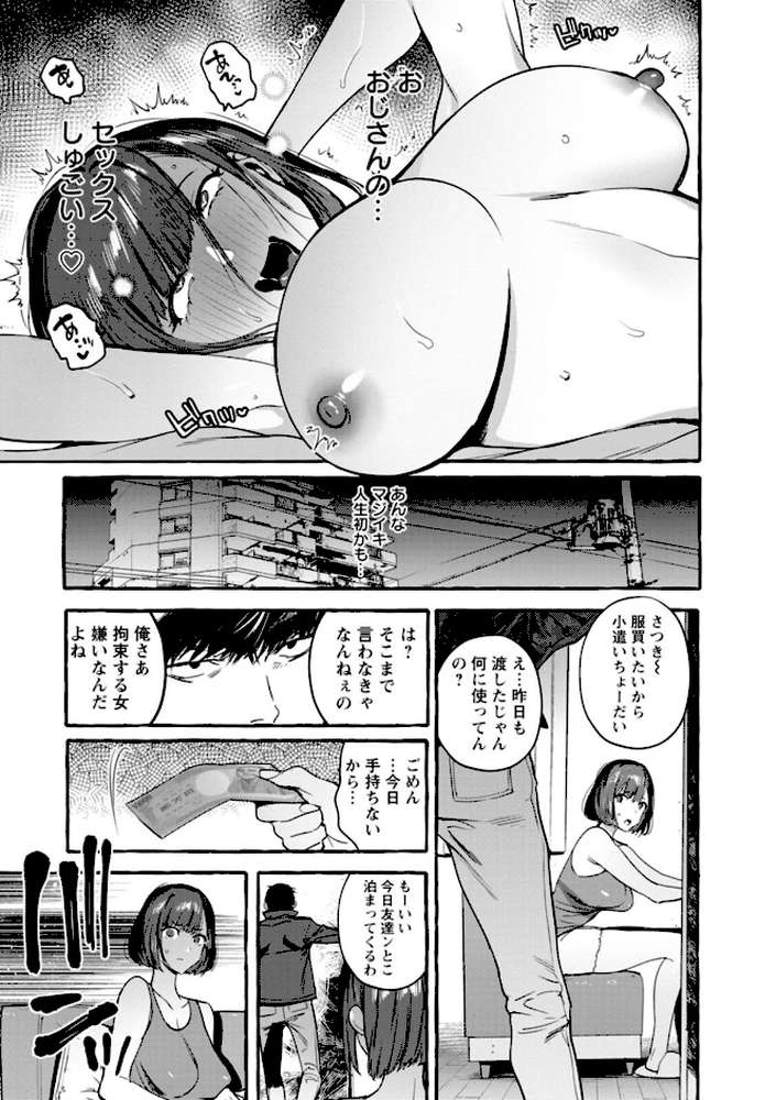 人の彼女に犯りたい放題