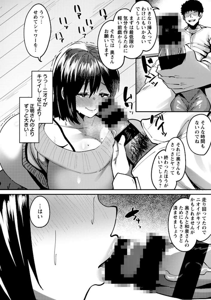 肉妻はネトラレル