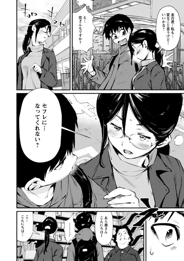 露マン・ティック by シオマネキ (p7)