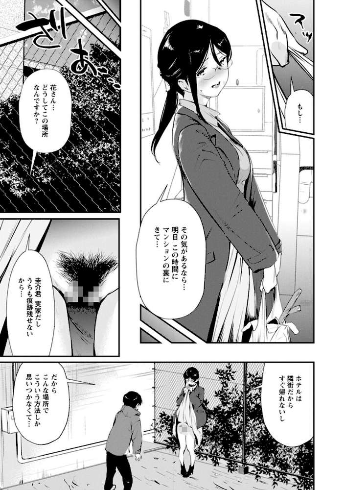 露マン・ティック by シオマネキ (p8)