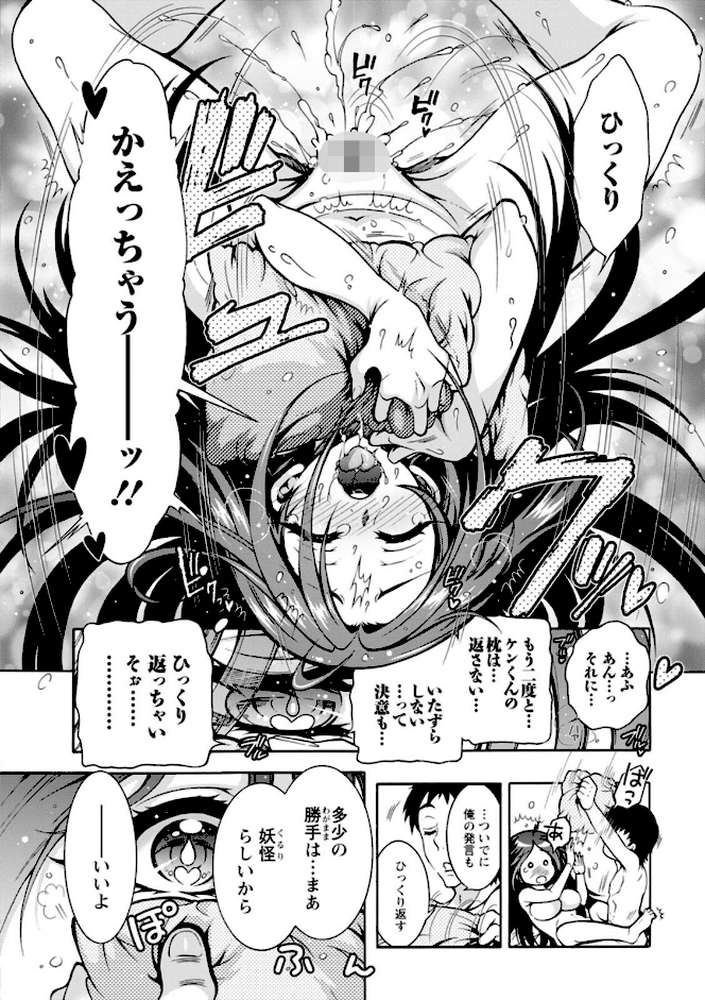 妖快えっちっち