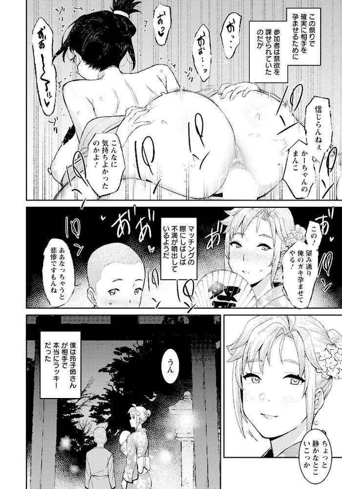 孕ませ祭り【単話】