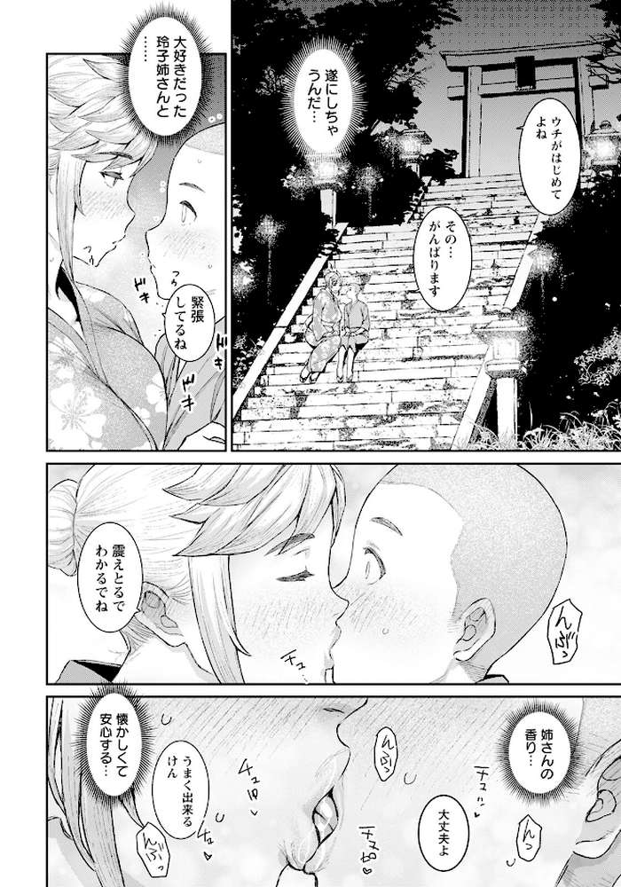 孕ませ祭り【単話】
