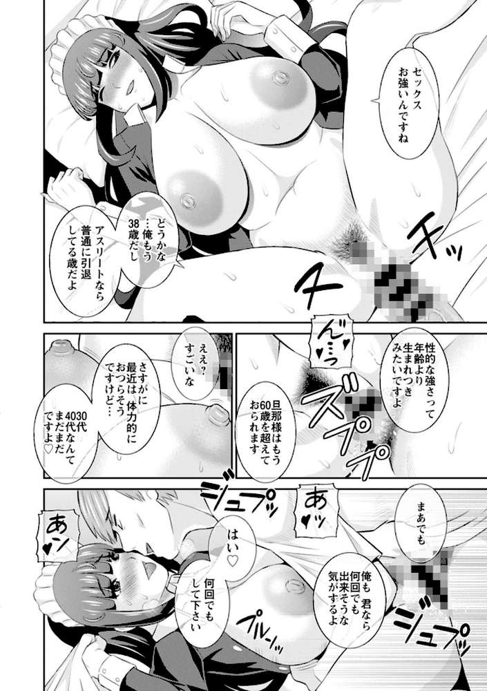 発情メイドとご主人様