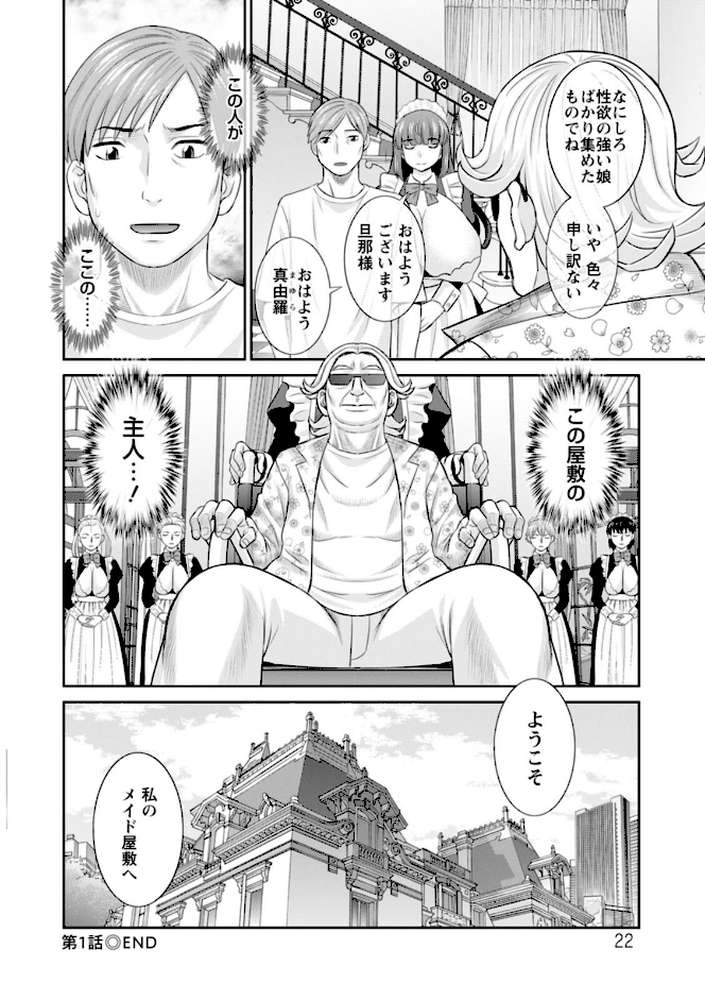 発情メイドとご主人様
