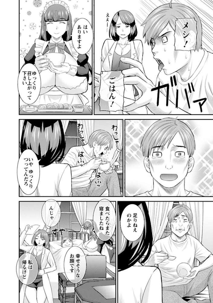 発情メイドとご主人様