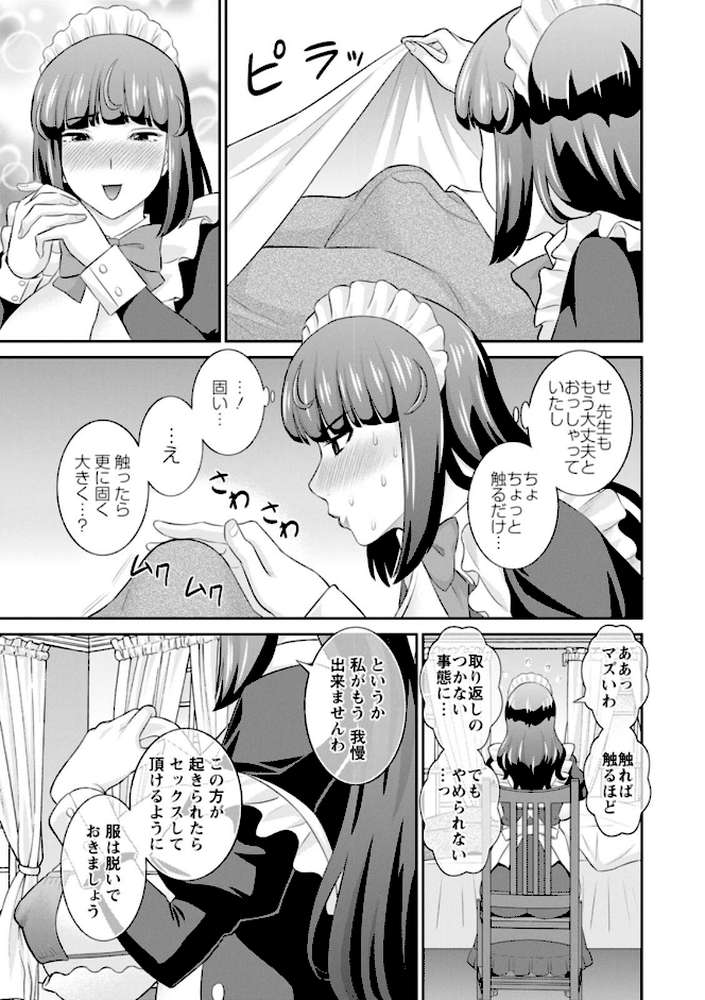 発情メイドとご主人様