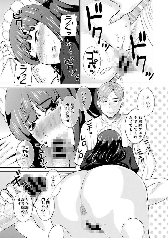 発情メイドとご主人様