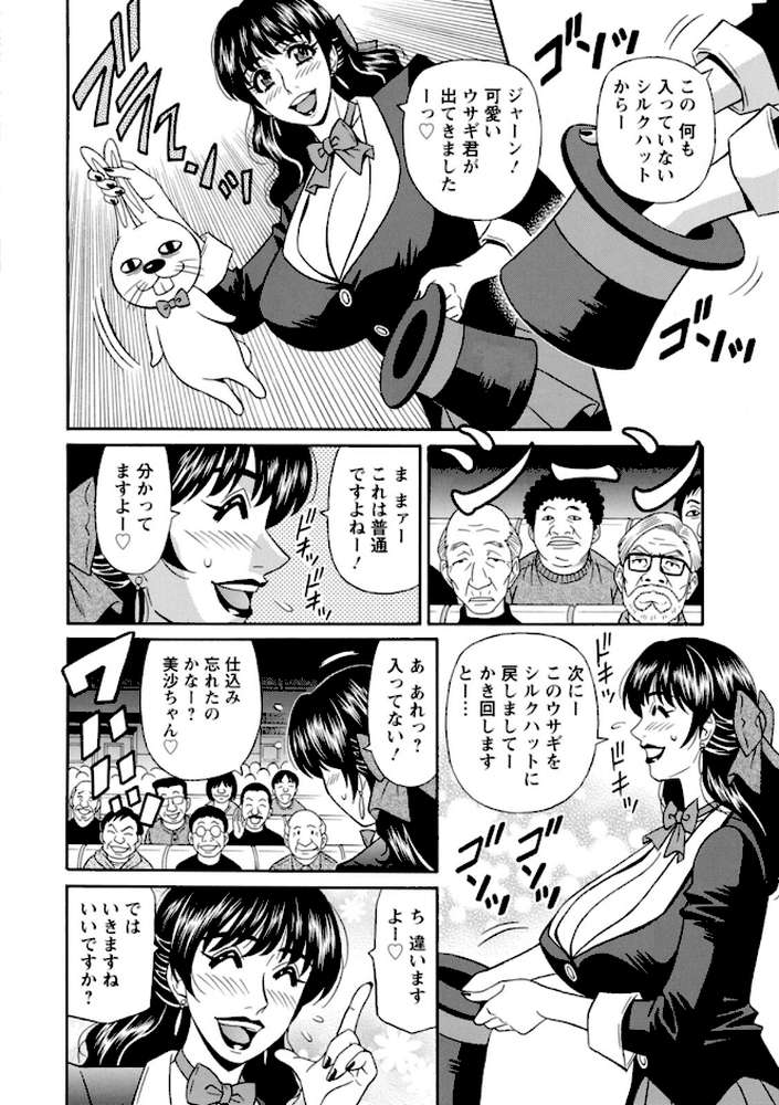 マジシャンとHな弟子