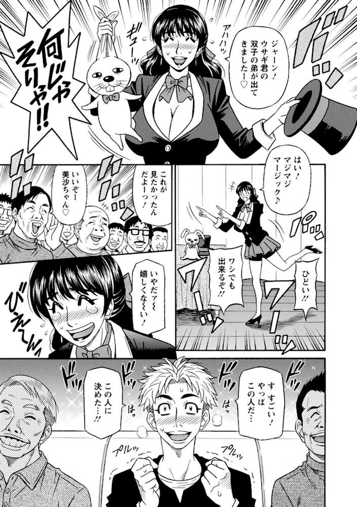 マジシャンとHな弟子