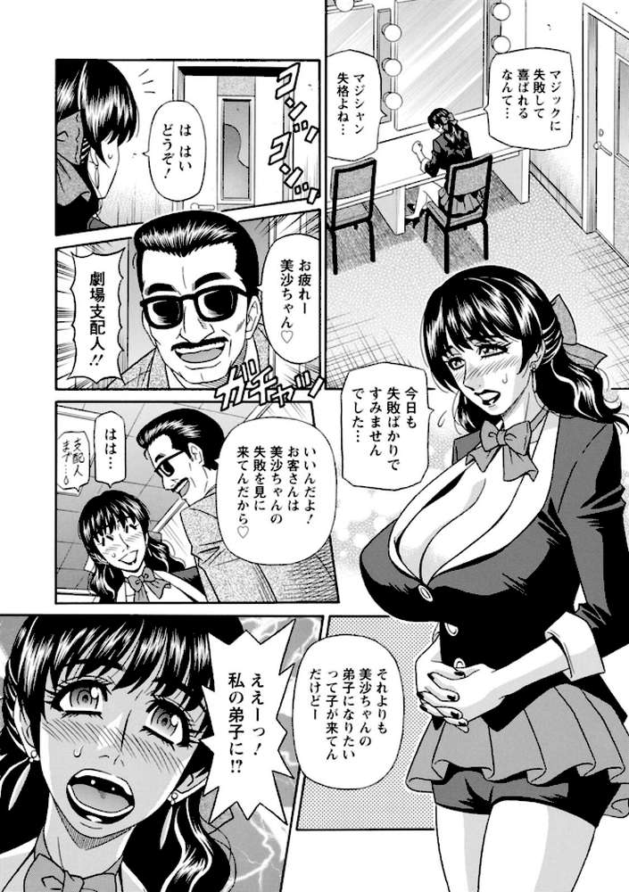マジシャンとHな弟子