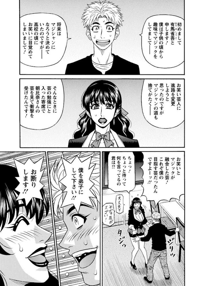 マジシャンとHな弟子