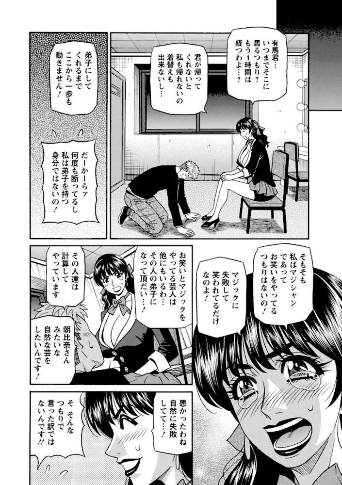 マジシャンとHな弟子