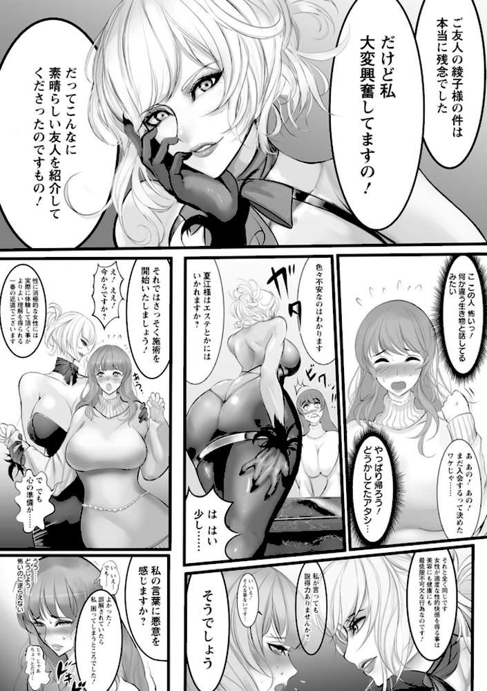 淫悦被虐のアナトミア