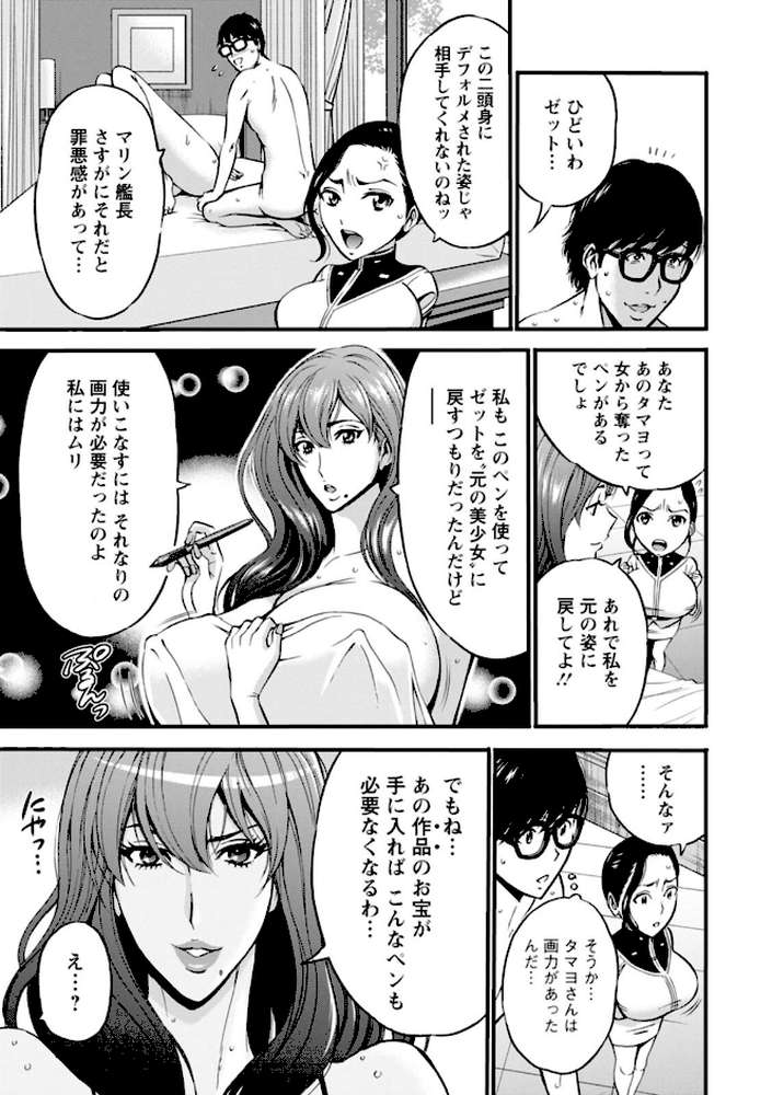 私をイかせて孕ませて…〜アニメダイバーZ〜 : 2