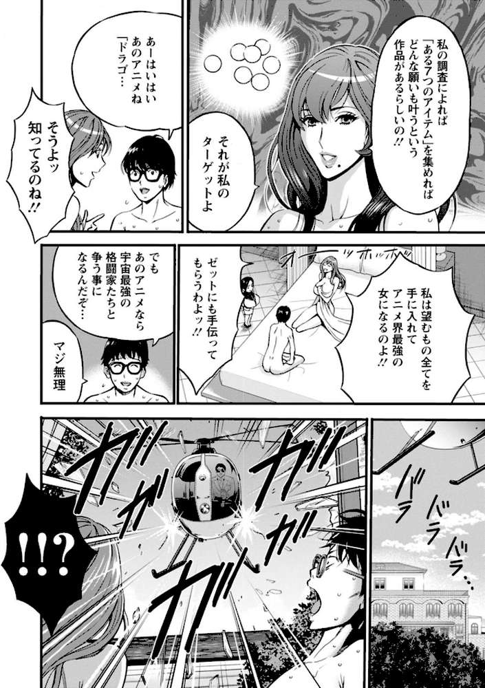 私をイかせて孕ませて…〜アニメダイバーZ〜 : 2